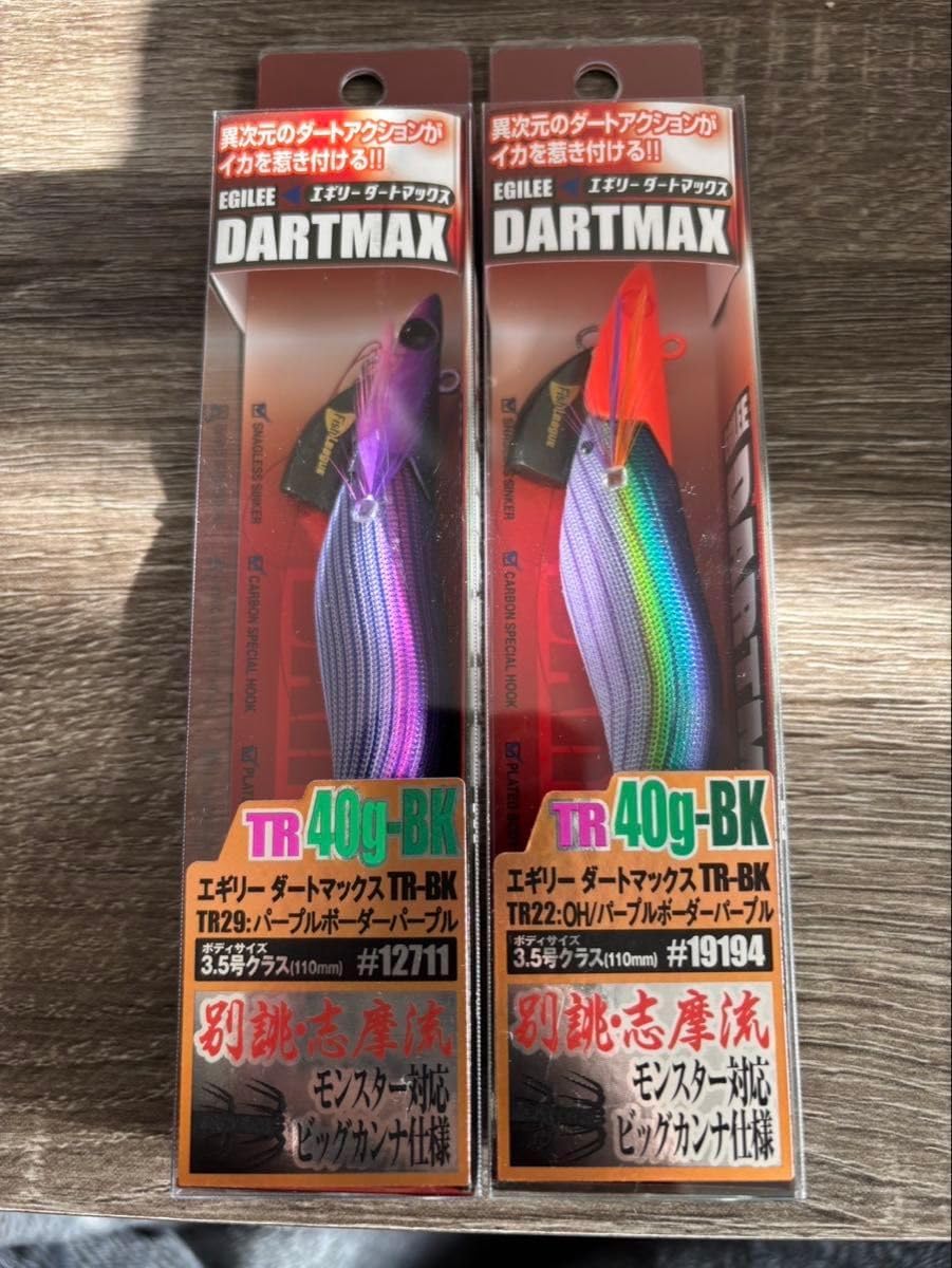 エギリーダートマックスTR40g-BK 2個 エギリーダートマックスTR40g 2本セット エギリー ダートマックスTR