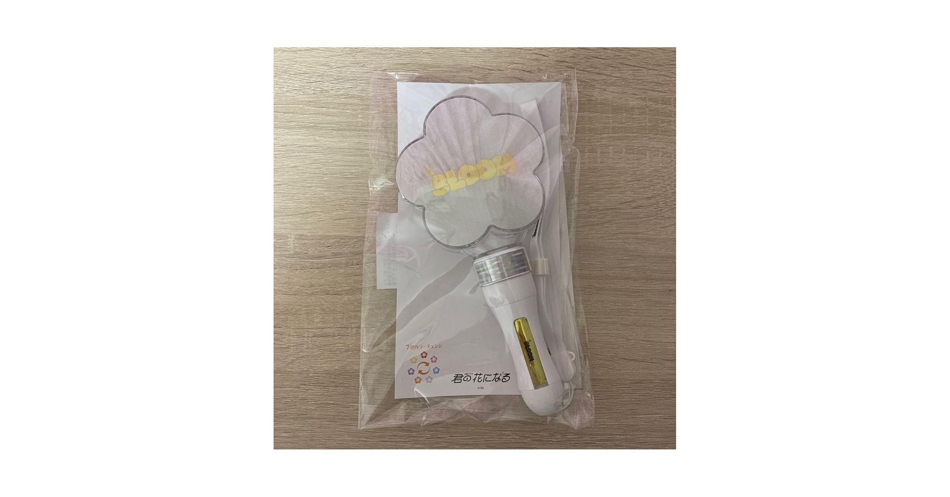 Amazon.co.jp: 君の花になる 8LOOM ブルーム ペンライト TBS