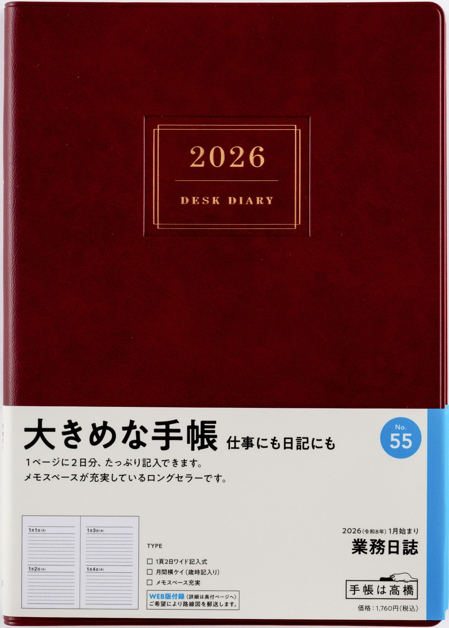 Amazon.co.jp: 高橋 手帳 2026年 A5 業務日誌 エンジ No.55 (2026年 1