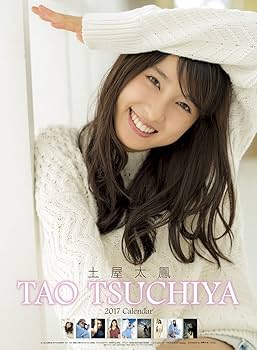 Amazon.co.jp: 土屋太鳳 2017年 カレンダー 壁掛け B3 CL-162 : 文房具