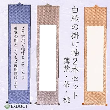 Amazon.co.jp: izerhfd(きさ) 掛け軸 2本 セット 無地 白紙 和紙