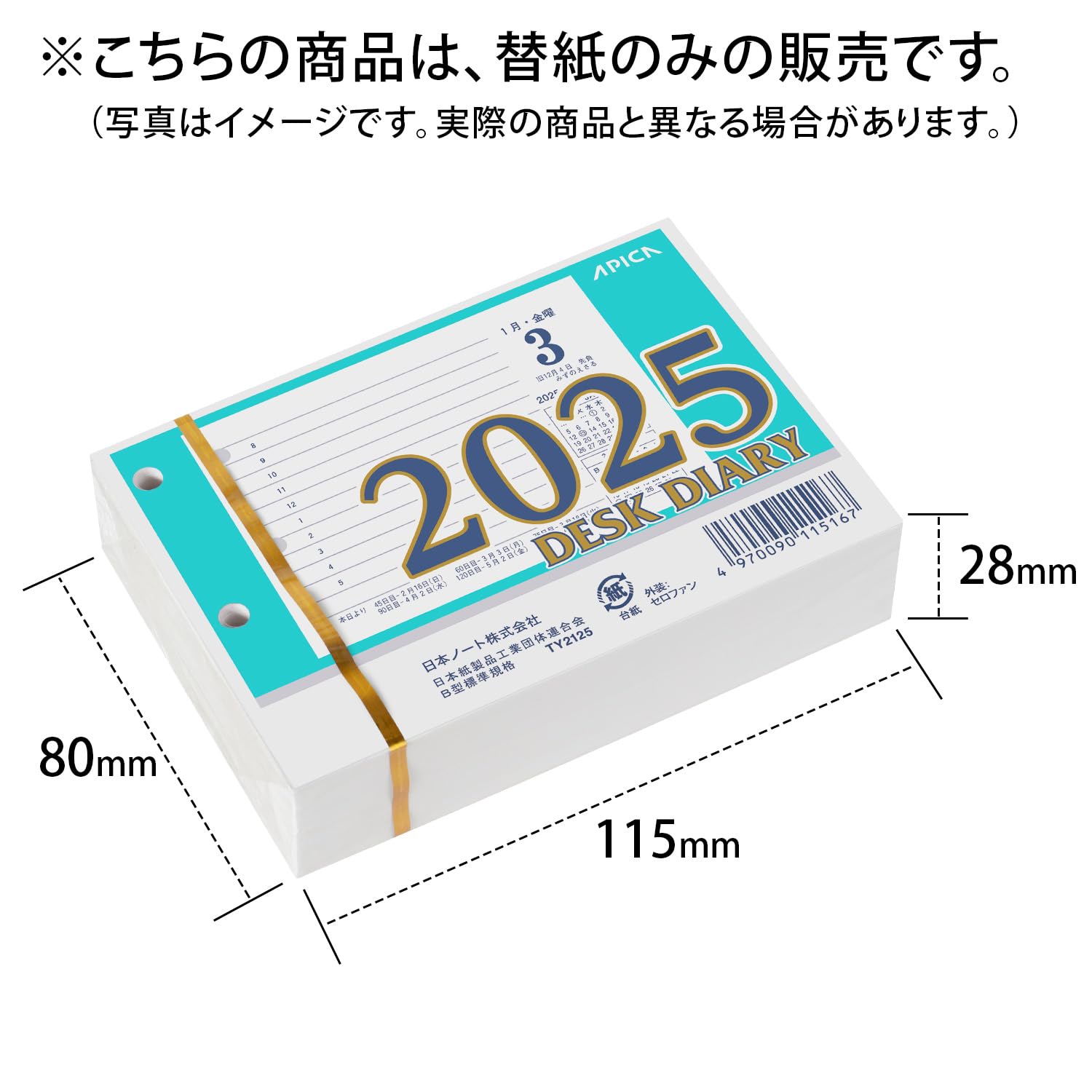 Amazon.co.jp: アピカ 2025年 カレンダー 卓上日記 横型 替玉 TY2125