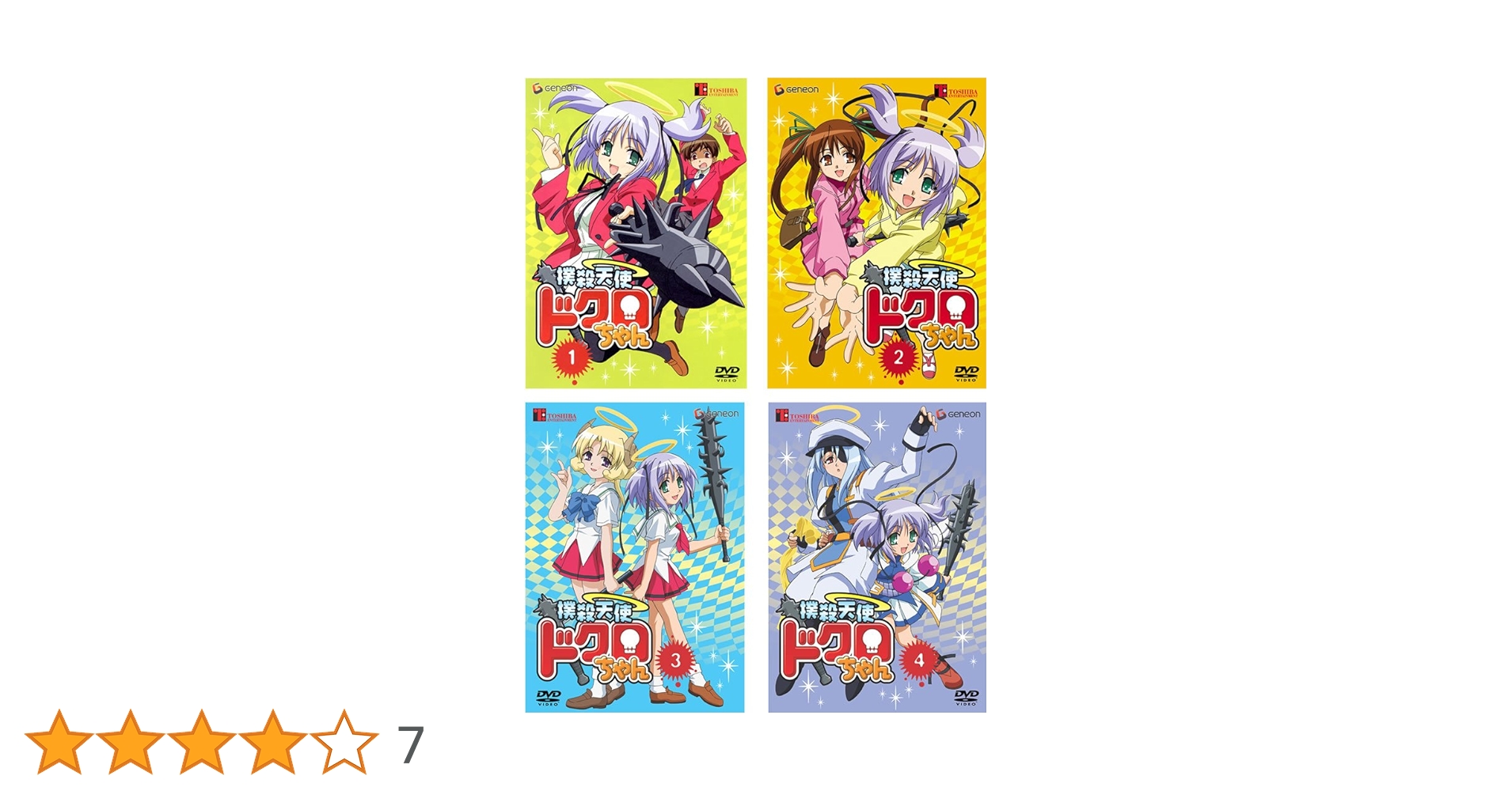 Amazon.co.jp: 撲殺天使 ドクロちゃん [レンタル落ち] 全4巻