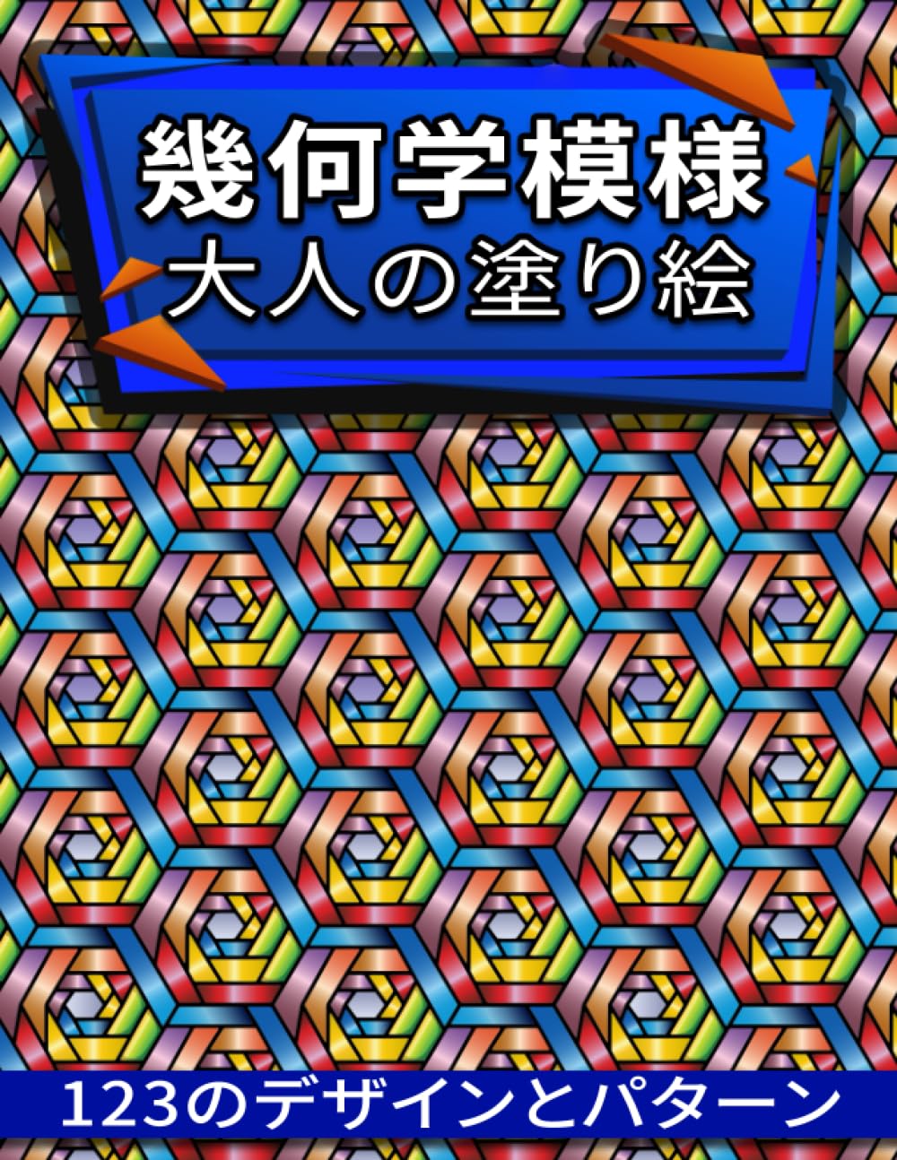 幾何学模様のパステル画 56f7a2f19e6e595395f2887b444cde