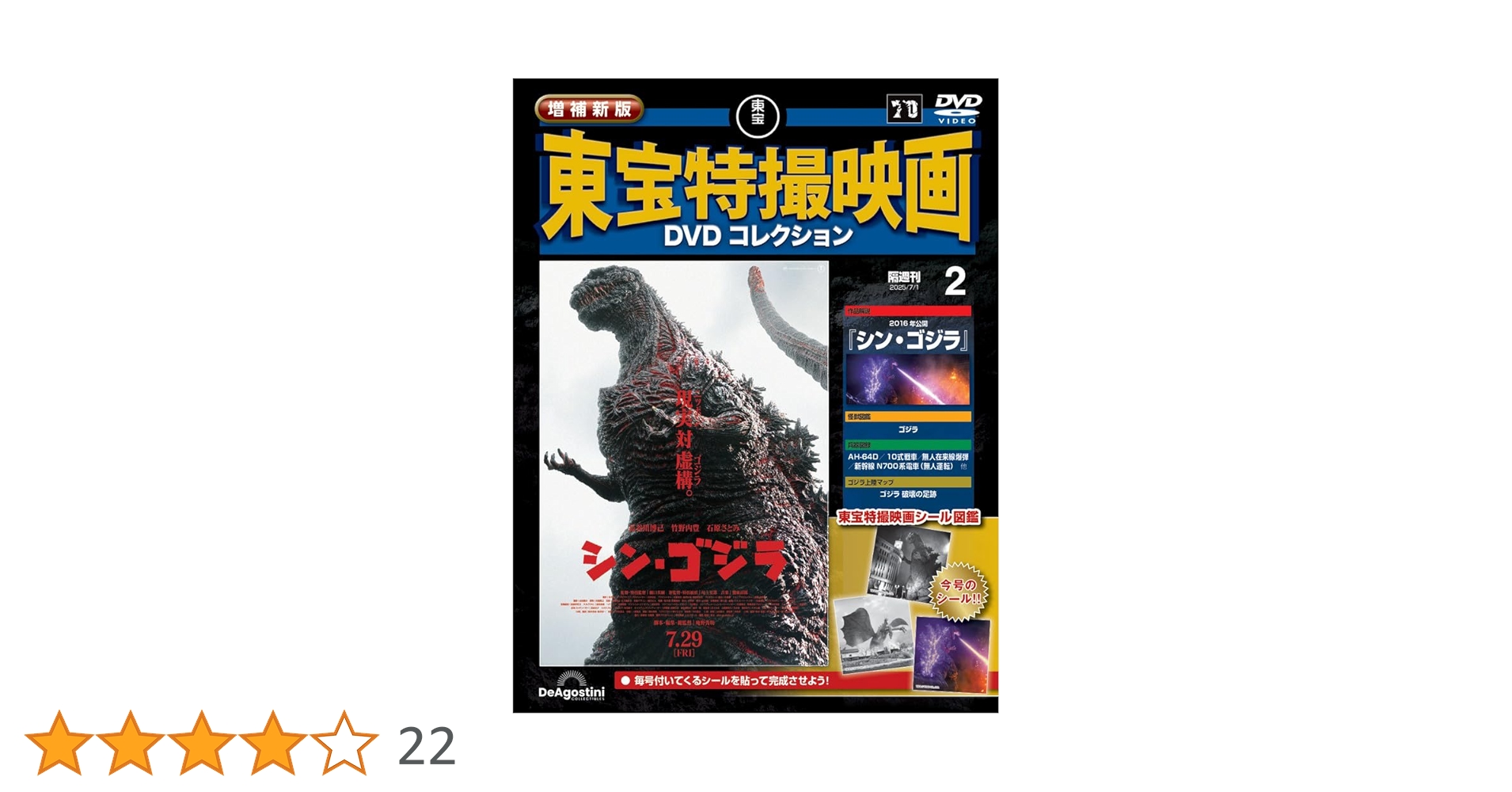 こーちゃん　東宝特撮映画　DVD コレクション 24枚セット 隔週刊 増補新版 東宝特撮映画DVDコレクション