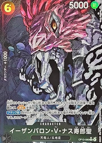ONE PIECEカードゲーム 受け継がれる意志 イーザンバロン・V・ナス寿郎聖(パラレル/白文字/illust:Gege Akutami)【R/P】【OP13-080
