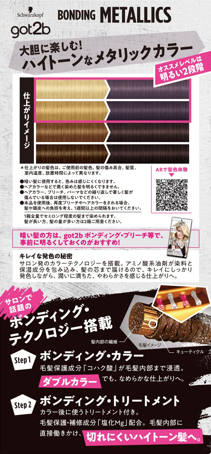 Amazon | シュワルツコフ 【got2b】 ボンディング・メタリックス ヘア