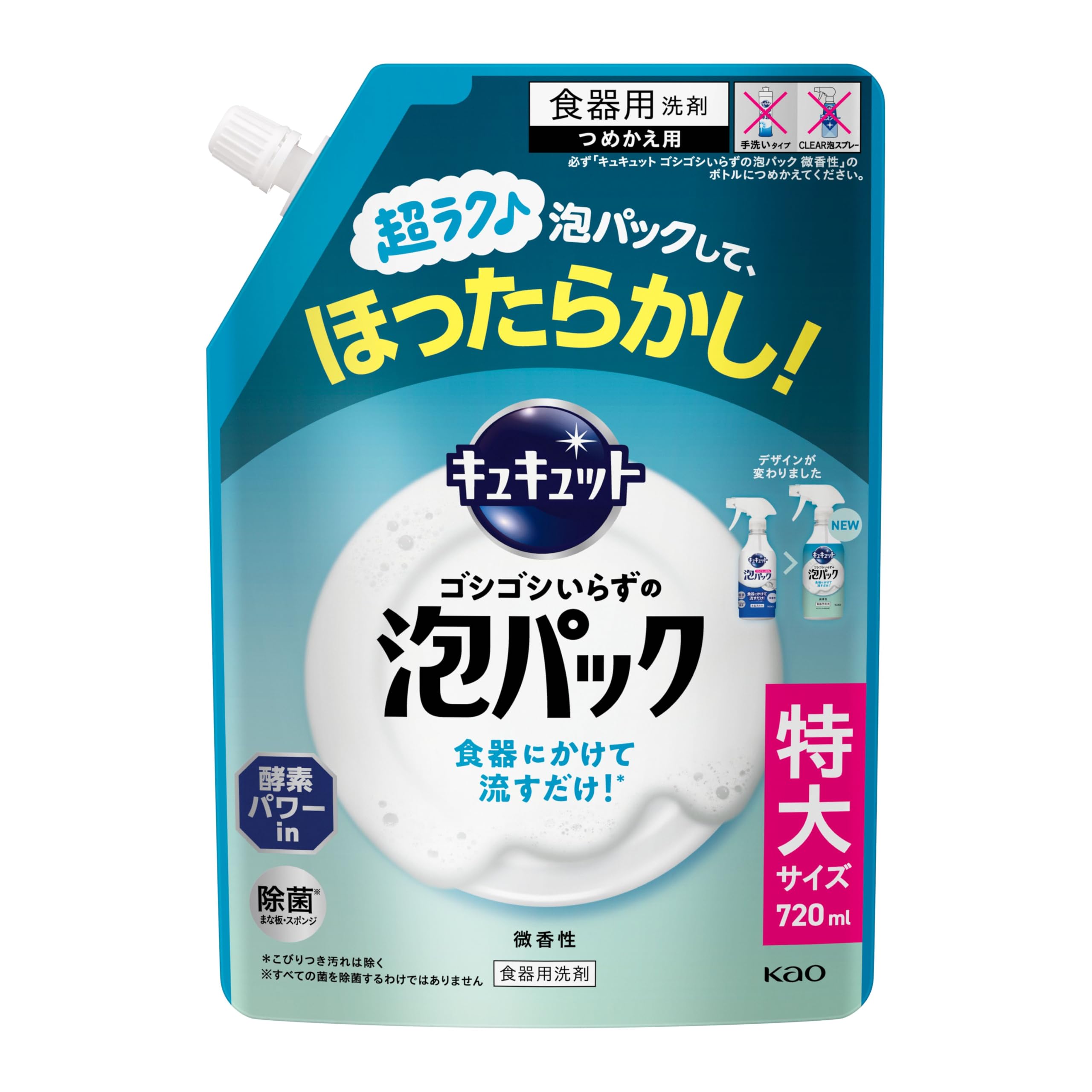 キュキュット ゴシゴシいらずの泡パック 微香性 つめかえ用 720ｍｌ