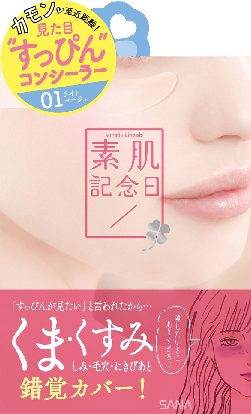 Amazon 素肌記念日 フェイクヌードコンシーラー 02 ナチュラルベージュ 15g 素肌記念日 コンシーラー 通販