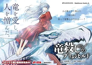 BRUNHILD: THE DRAGON SLAYER 2 (MANGA VO JAPONAIS): YUIKO