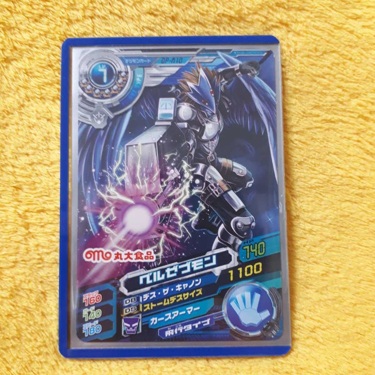 Amazon.co.jp: 希少 デジモンカード 超デジカ大戦 ベルゼブモン 丸大 