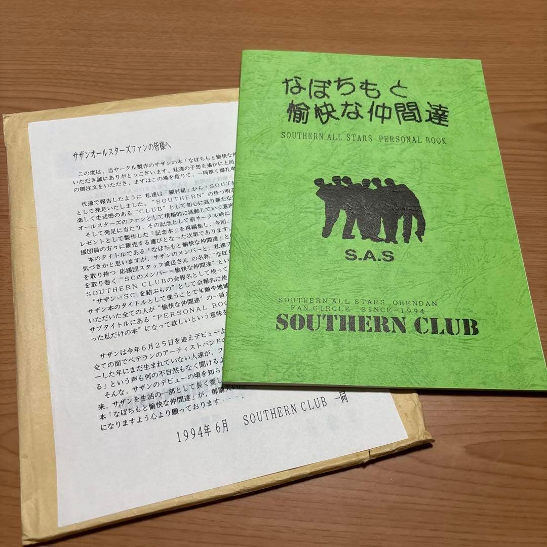 【美品】サザンオールスターズ なぼちもと愉快な仲間達 美品】サザンオールスターズ なぼちもと愉快な仲間達 Amazon.co