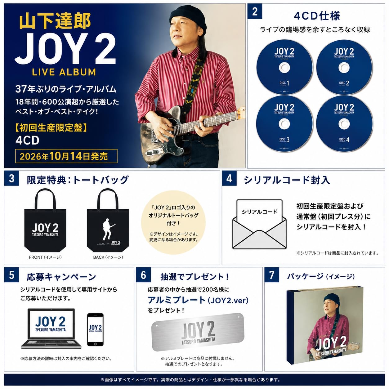 Amazon.co.jp: 山下達郎 JOY 2【初回生産限定盤 4CD】ライブ・アルバム