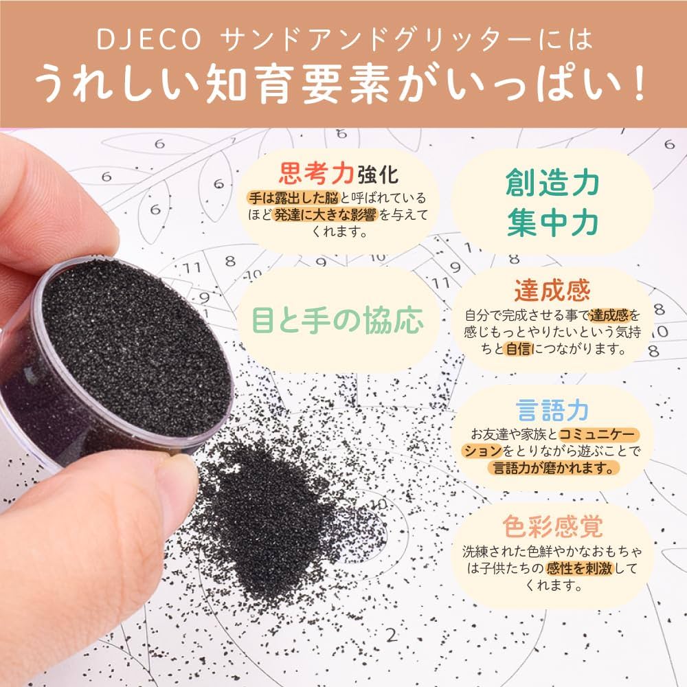 Amazon.co.jp: DJECO ジェコ サンド＆グリッター ダズリング