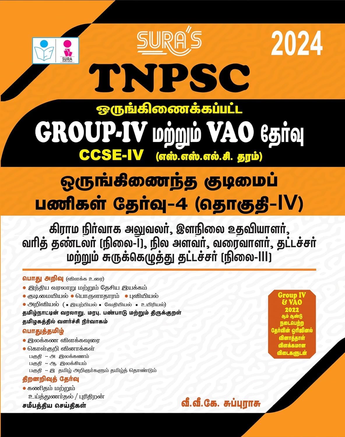 SURA`S TNPSC (CCSE IV) Group 4 and VAO (Combined)Exam All-in-One Complete Study Material Exam Book Guide Tamil Medium 2024 Paperback – 18 October 2023