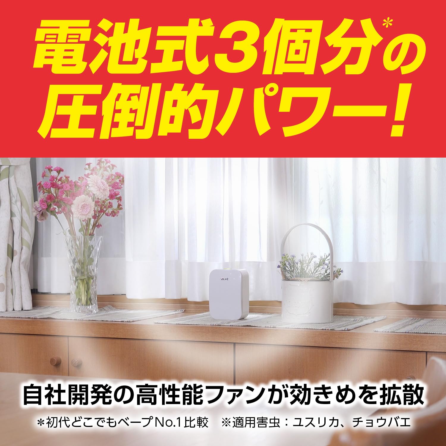 どこでもベープ未来 150日 取替え用 電池入り 1個