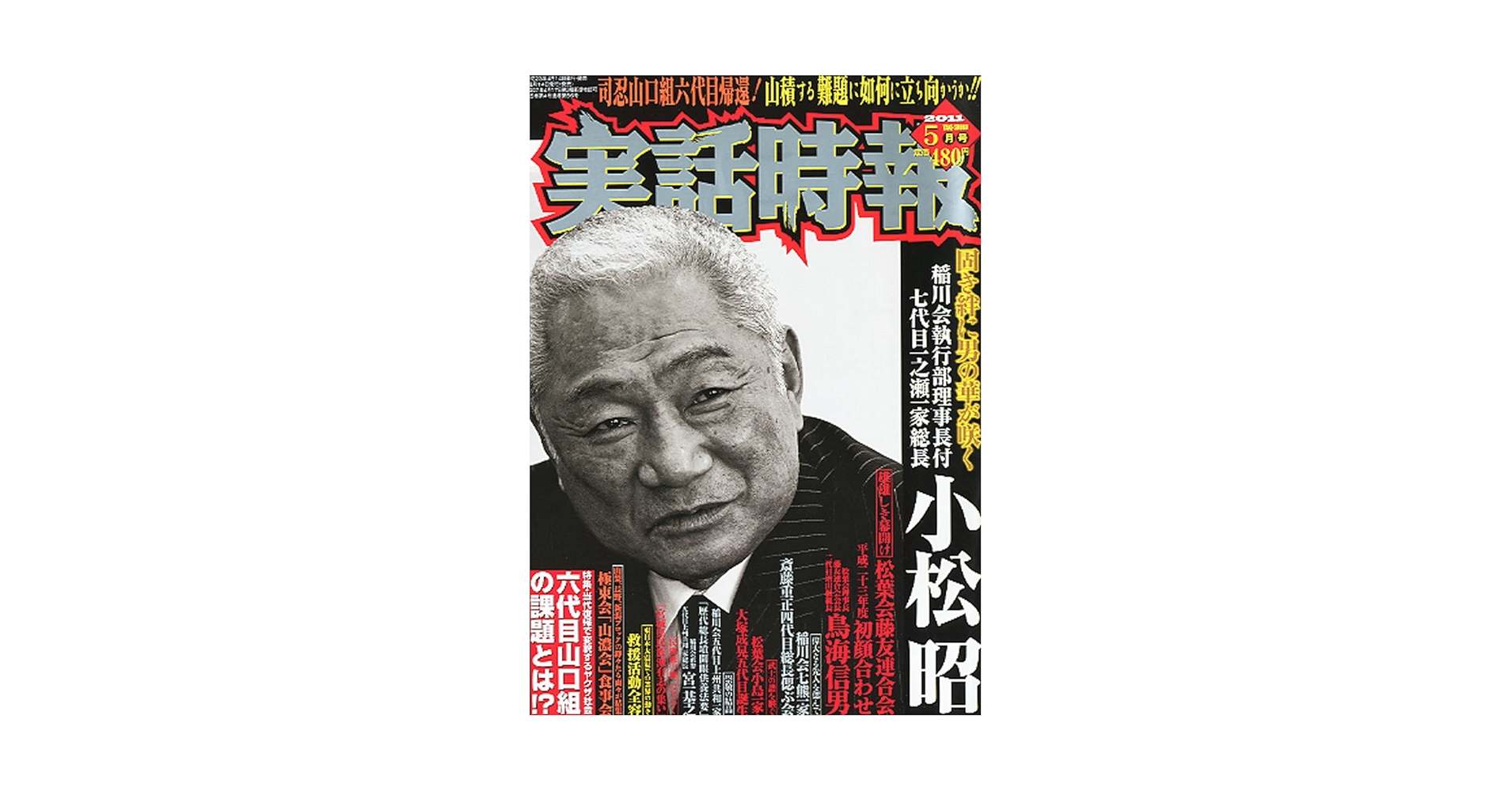 実話時代　実話時報 実話時報 2011年 05月号 [雑誌] |本 | 通販 | Amazon