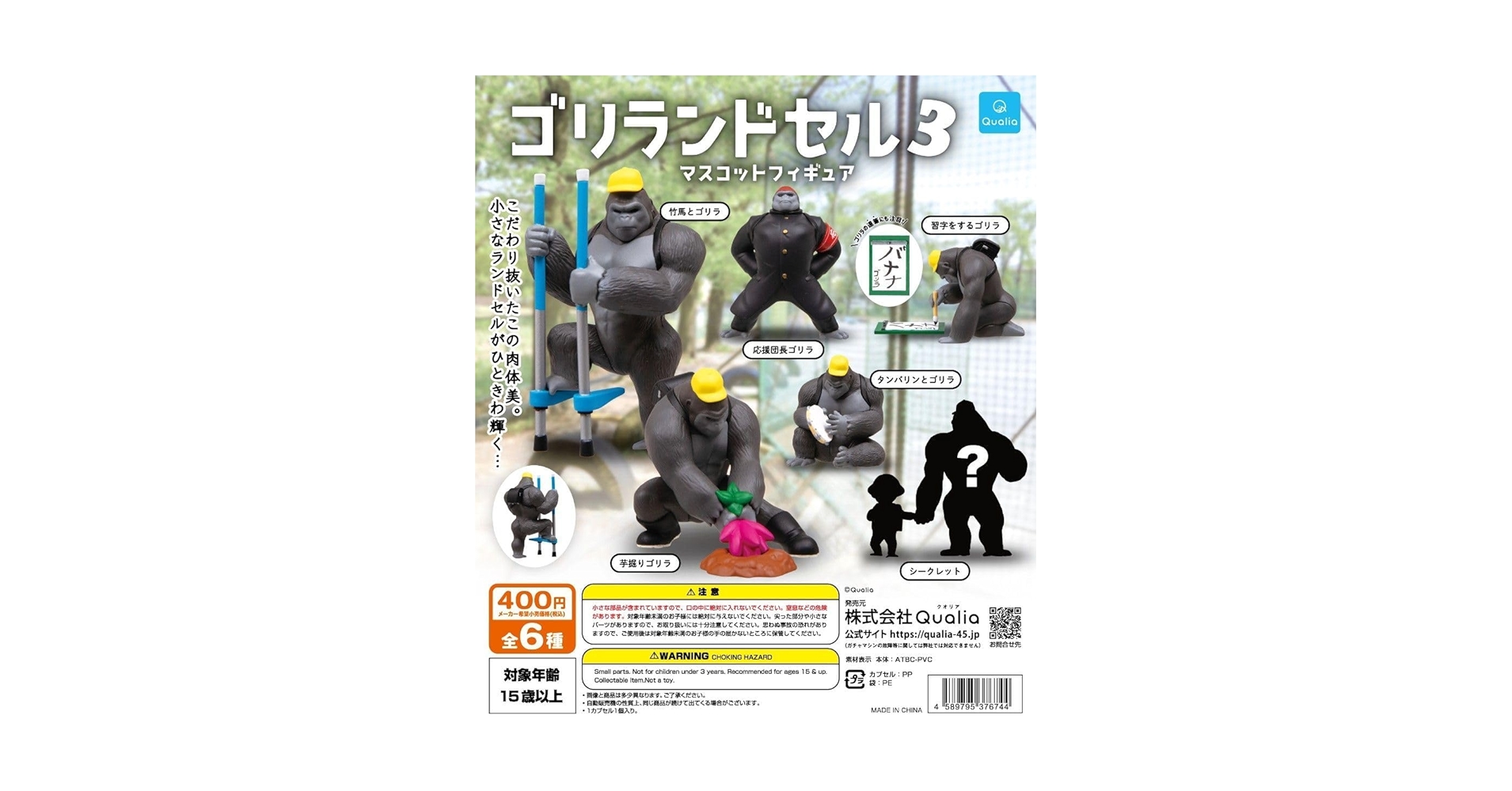 ゴリランドセル3 激レアのセット Amazon | ゴリランドセル3 マスコットフィギュア シークレット