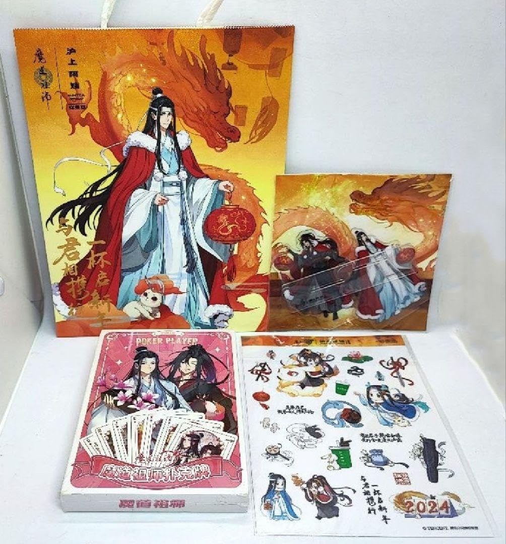 Amazon.co.jp: 2024年新年【魔道祖師】公式コラボグッズセット陳情令