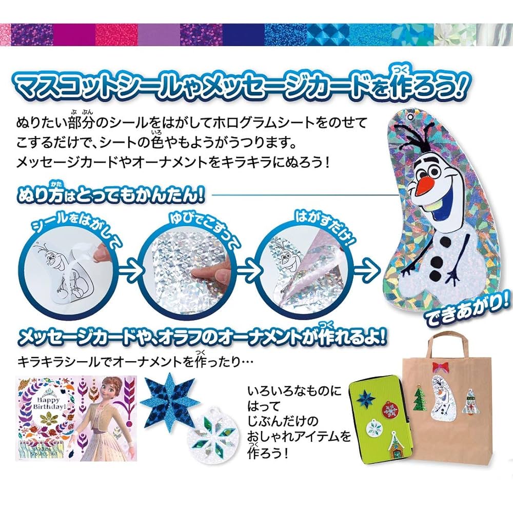 「アナと雪の女王」Disney ホログラムシール【新品未使用(美品)】 アナと雪の女王 ディズニー アナと雪の女王 キラキラミラー
