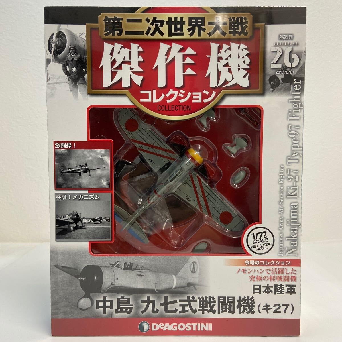 Amazon | デアゴスティーニ 第二次世界大戦傑作機コレクション #26