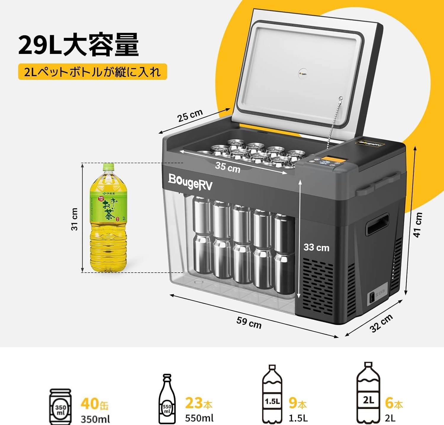 BougeRV 車載冷蔵庫 29L imgrc0118324405.jpg
