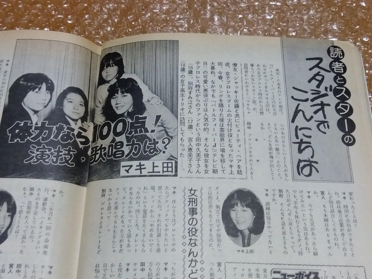 □週刊テレビ番組 昭和53年(1978)47号 表紙:山口百恵 人はそれをスキャンダルという シナリオと特集/桜田淳子/森昌子/赤いきつね 武田鉄矢 平凡 雑誌 1978年(昭和53年)12月1日発行 山口百恵 三浦友和 沢田研二