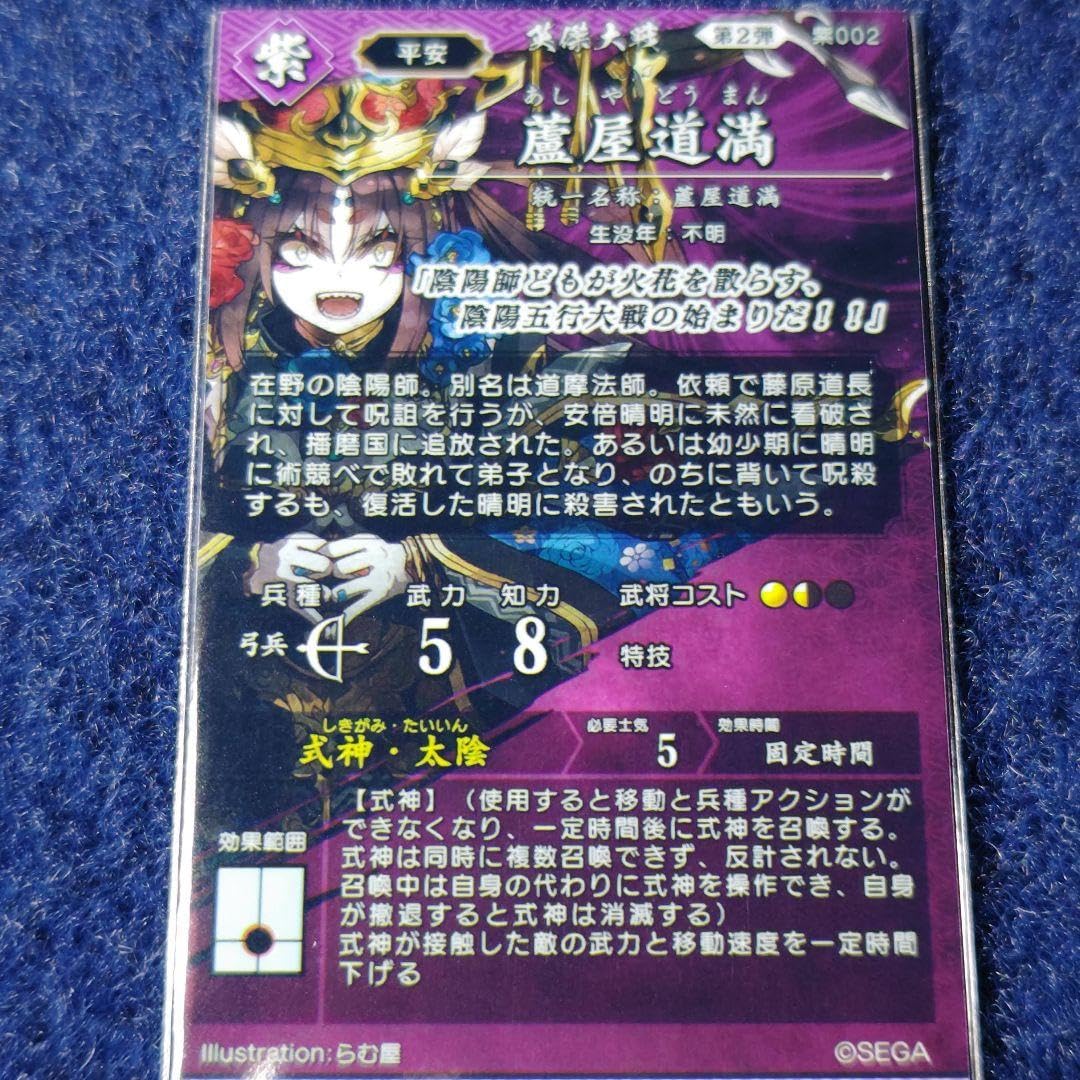 Amazon.co.jp: 蘆屋道満絆英傑大戦 : ホーム＆キッチン