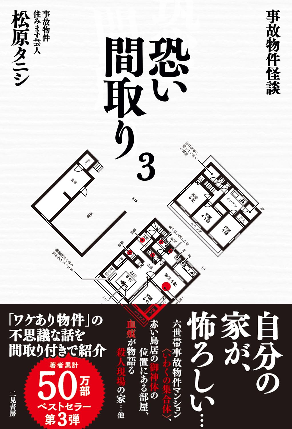 怖い 間取り 本