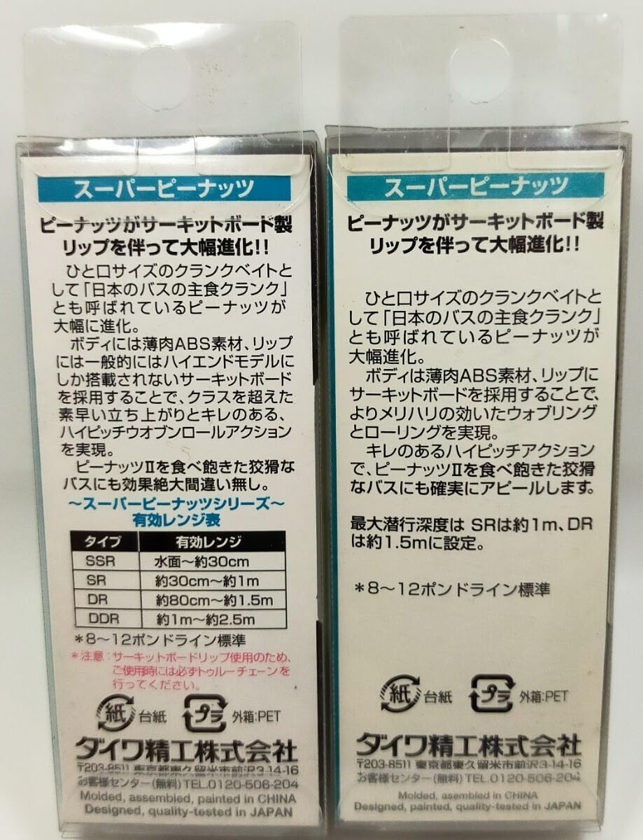 Amazon.co.jp: ③ ダイワ スーパーピーナッツ DR ＆ DDR 2個セット