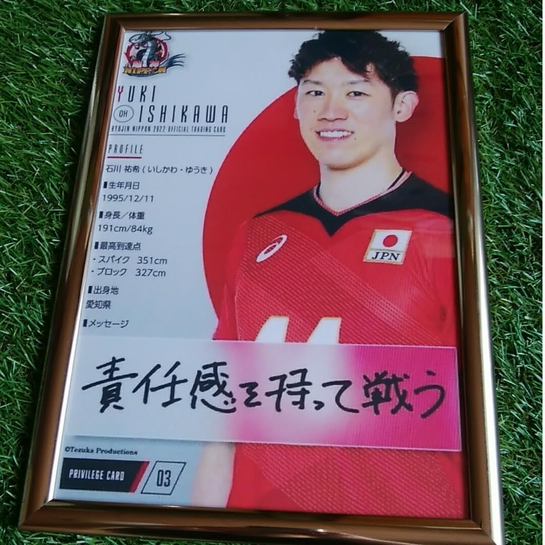 石川祐希金サイン入りカード3枚