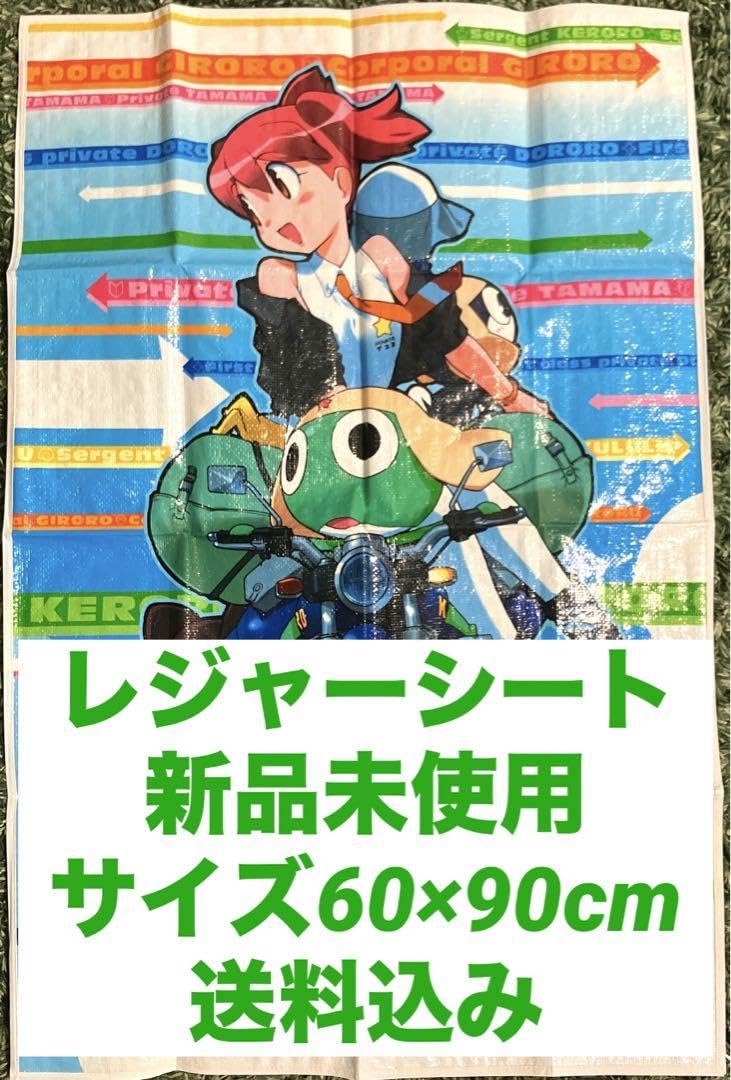 Amazon.co.jp: ケロロ軍曹 レジャーシート : スポーツ＆アウトドア