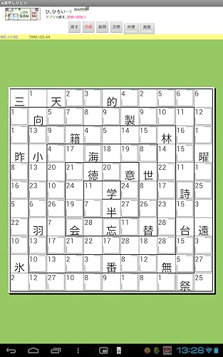 脳活パズル A漢字しりとり Amazon Co Jp Appstore For Android