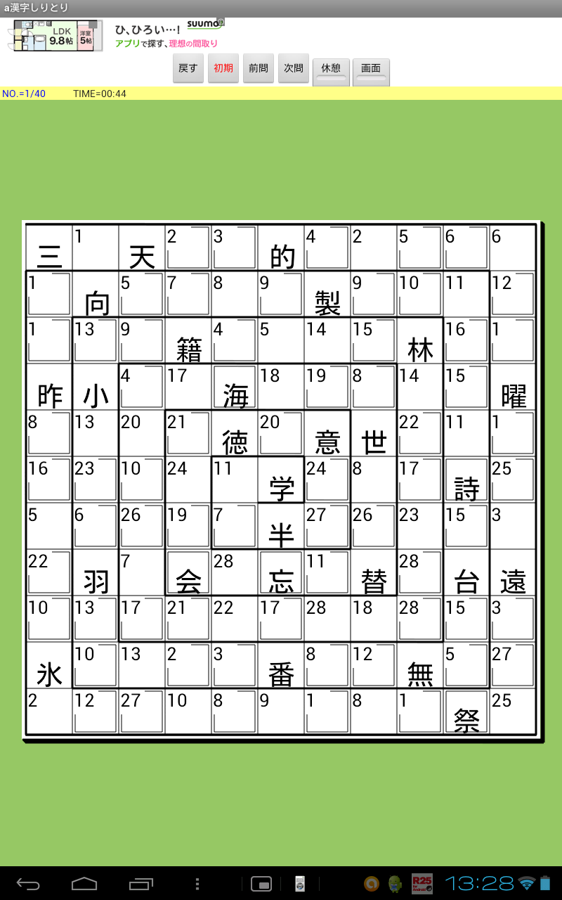 脳活パズル a漢字しりとり-Amazonアプリストアのアプリ