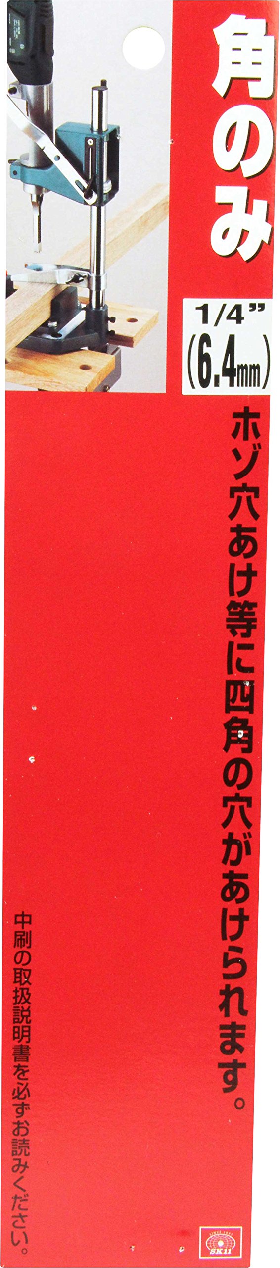 角ノミ Amazon.co.jp: SK11(エスケー11) ドリル刃 角のみ 径1/2インチ(12.7mm