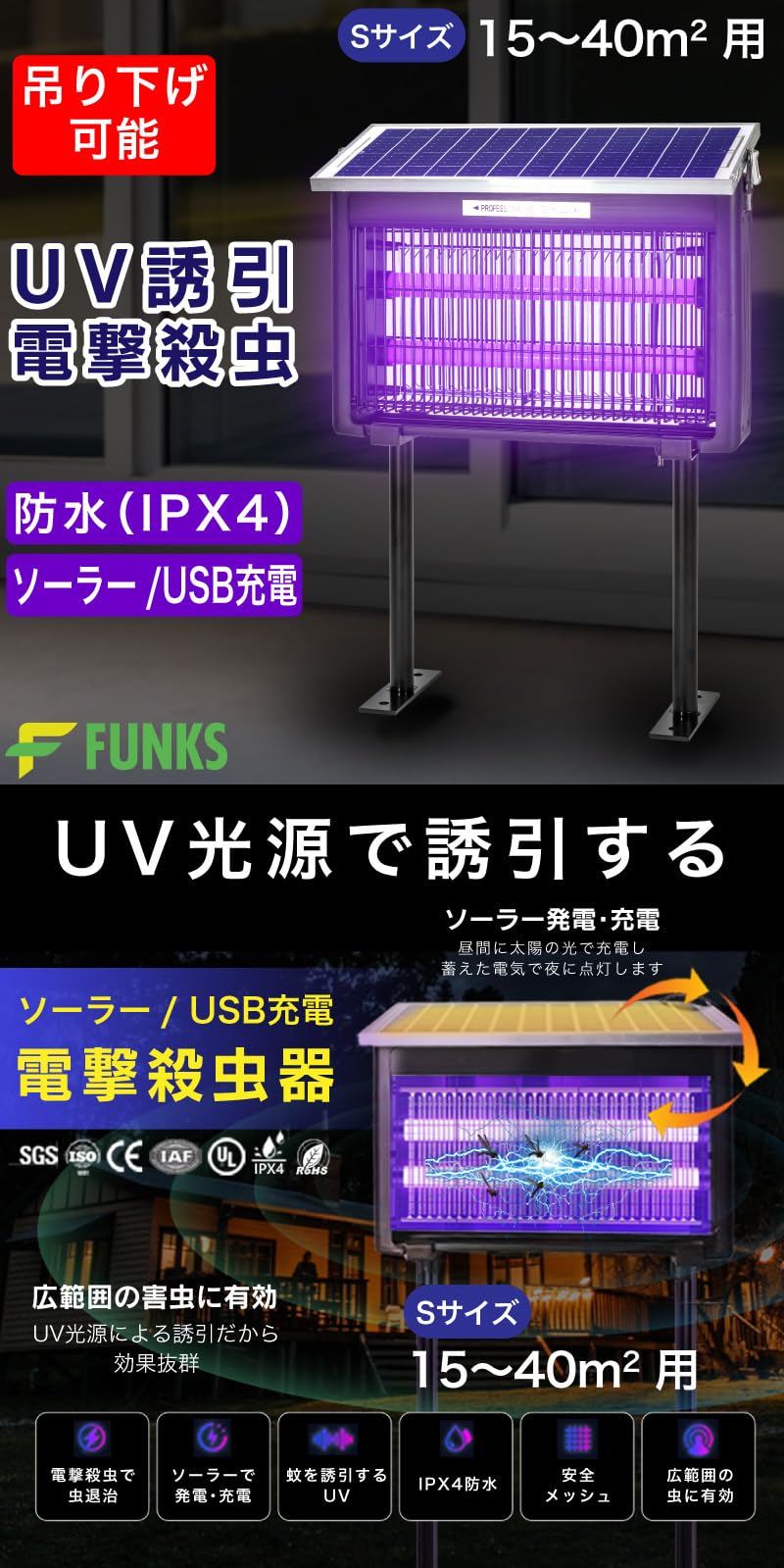Amazon | FUNKS 電撃殺虫器 屋外 業務用 ソーラー uv光源吸引式 防水