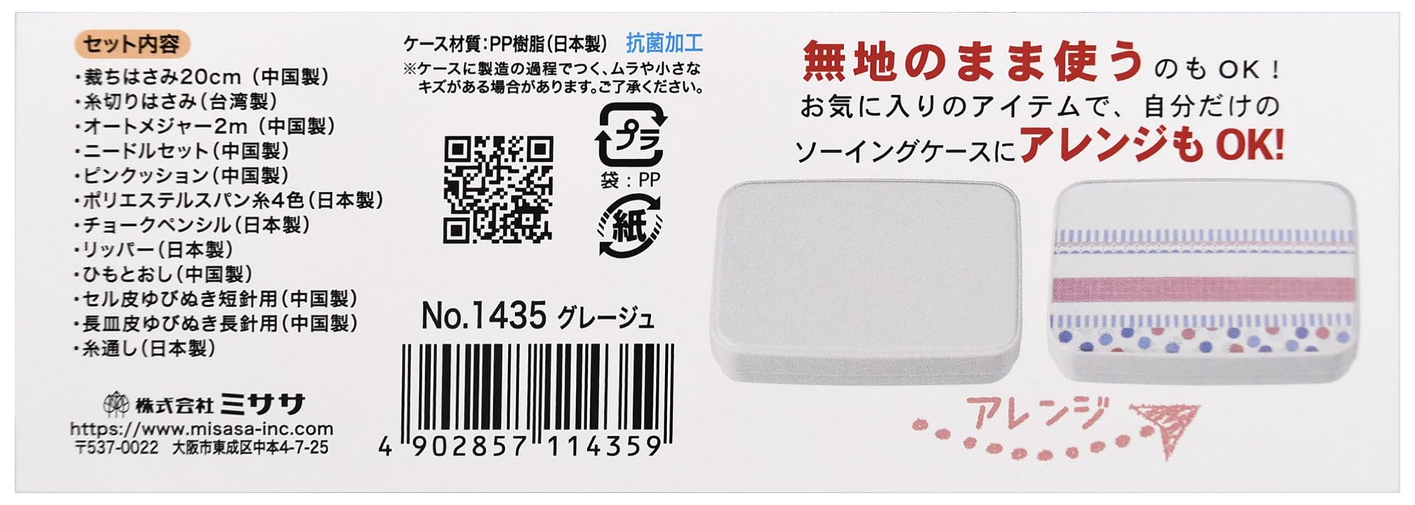 Amazon | ミササ トレミー ソーイングセット うす型タイプ No.1435