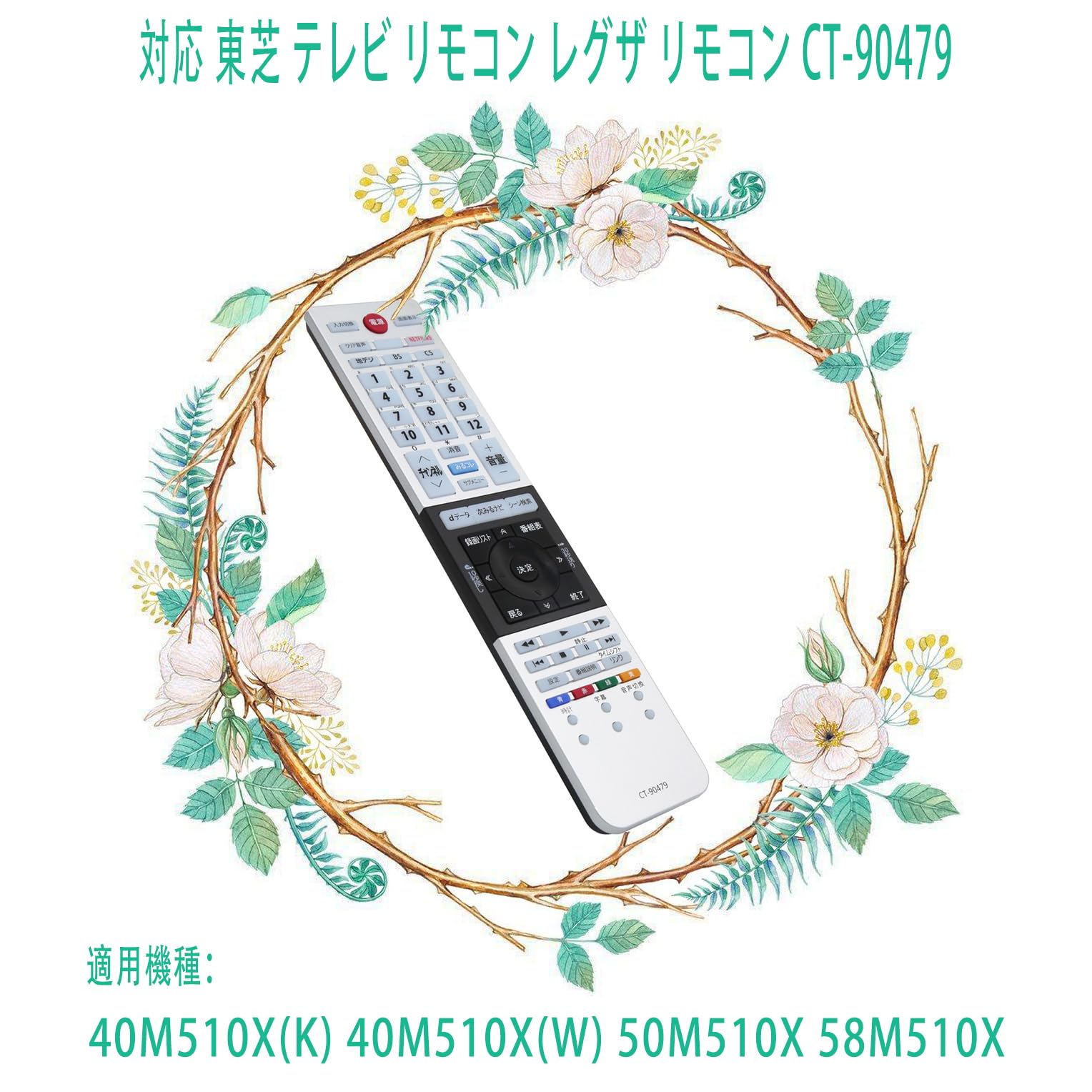 Amazon | テレビリモコン CT-90479 適用 東芝 レグザ regza リモコン