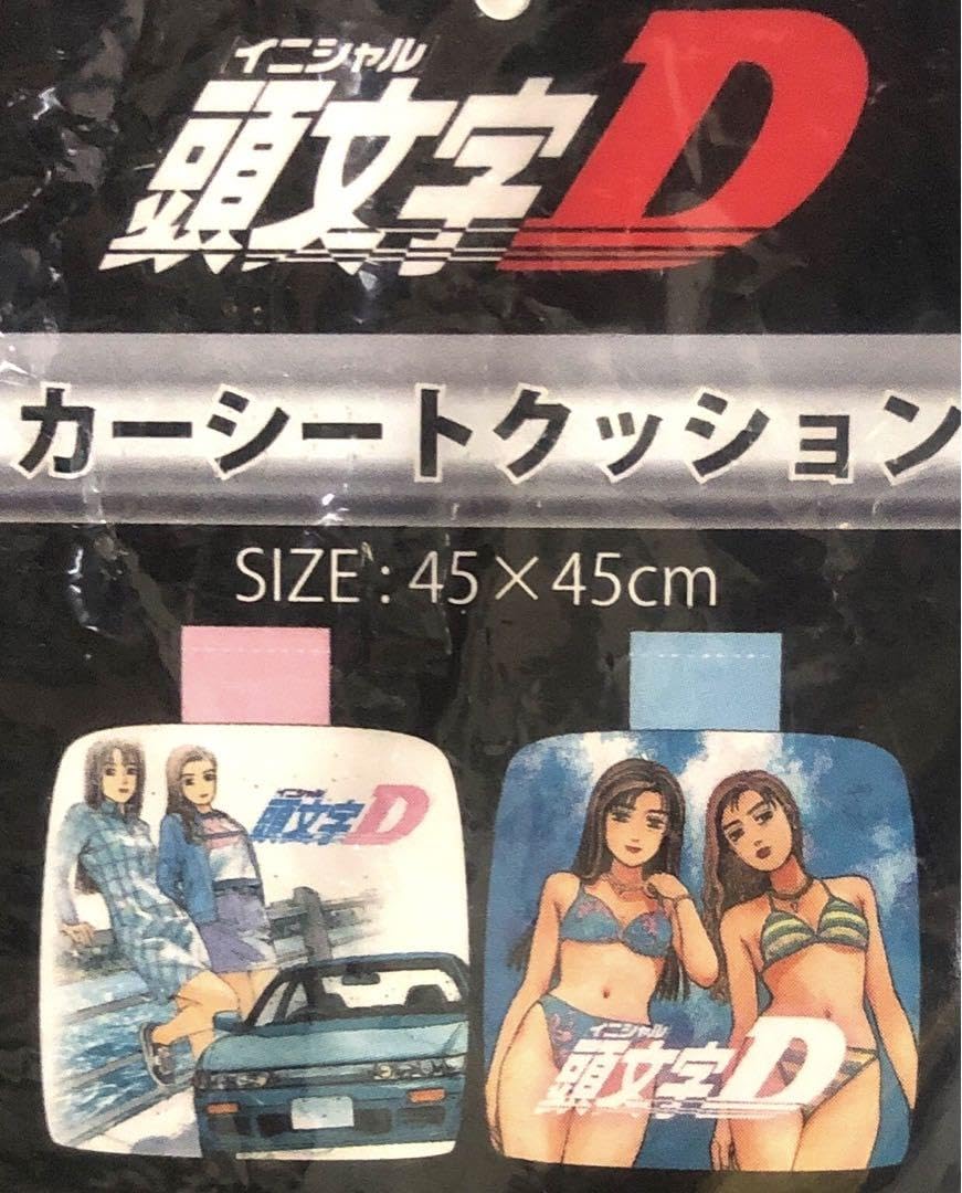 Amazon.co.jp: イニシャルd 頭丈字D カーシートクッション まこ 沙雪