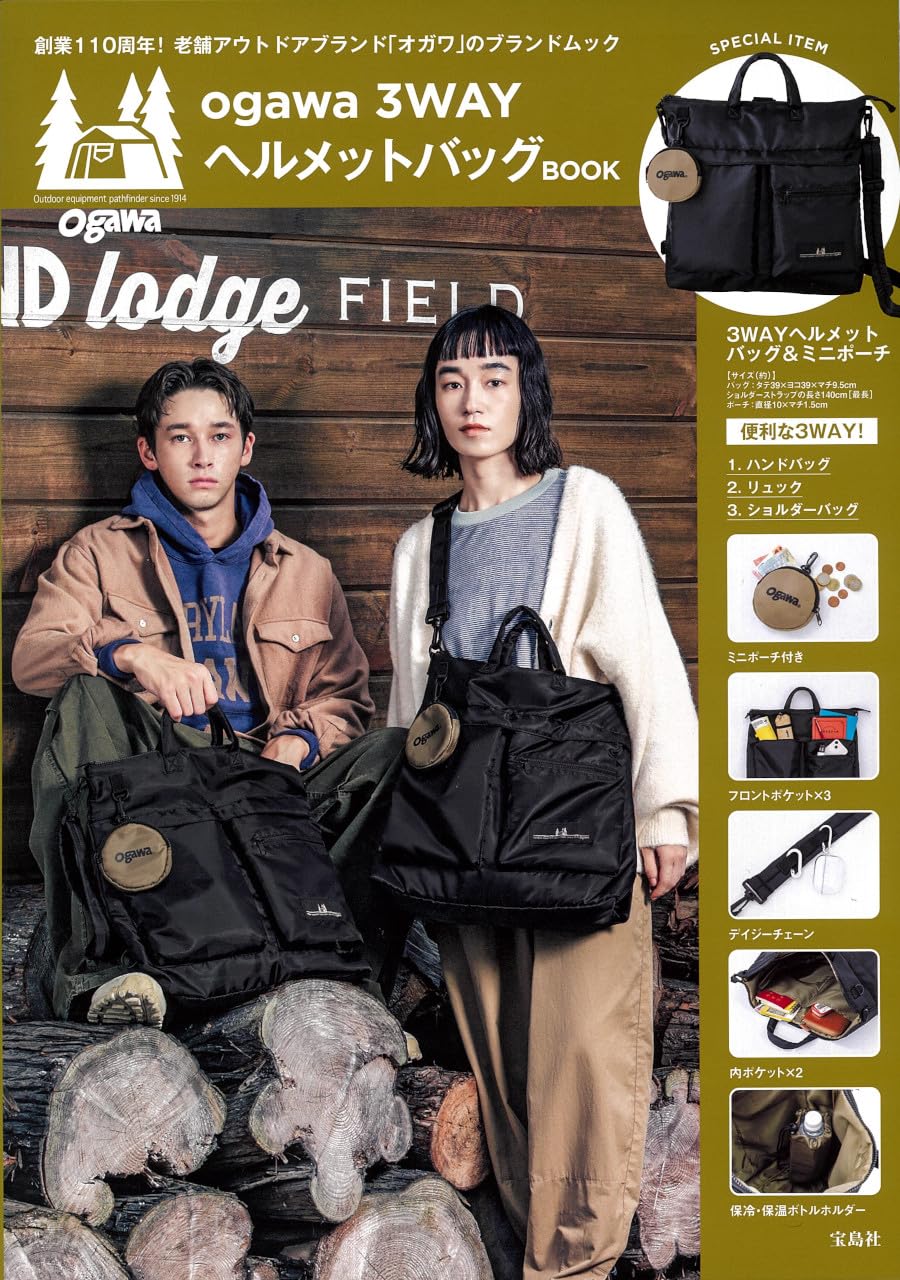 Amazon.co.jp: ogawa 3WAYヘルメットバッグBOOK (宝島社ブランドムック 