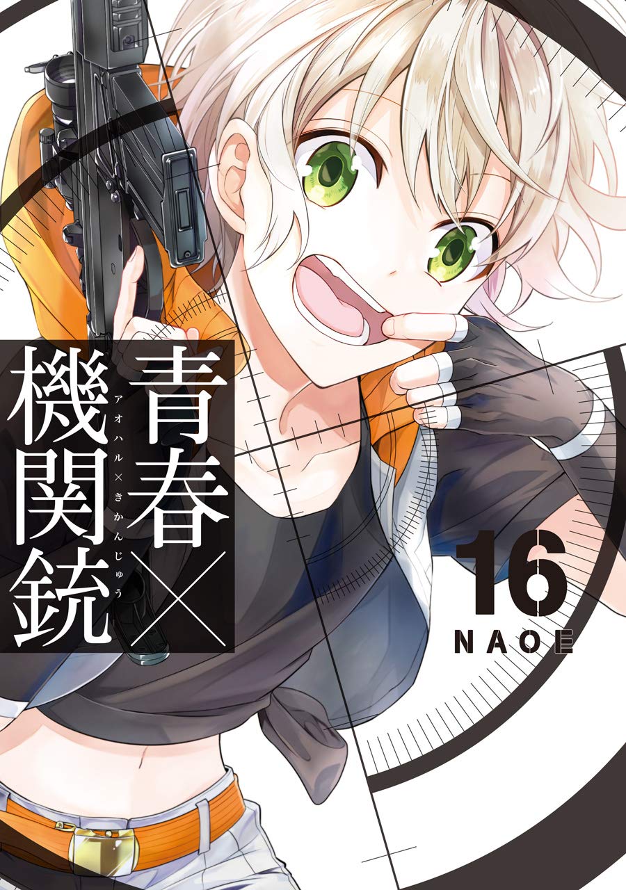 青春 機関銃 16 Gファンタジーコミックス Naoe 本 通販 Amazon