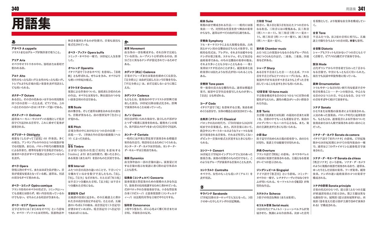 本 【絶版・歴史的文献】中国音楽史図鑑 人民音楽出版社 1988年刊 英語