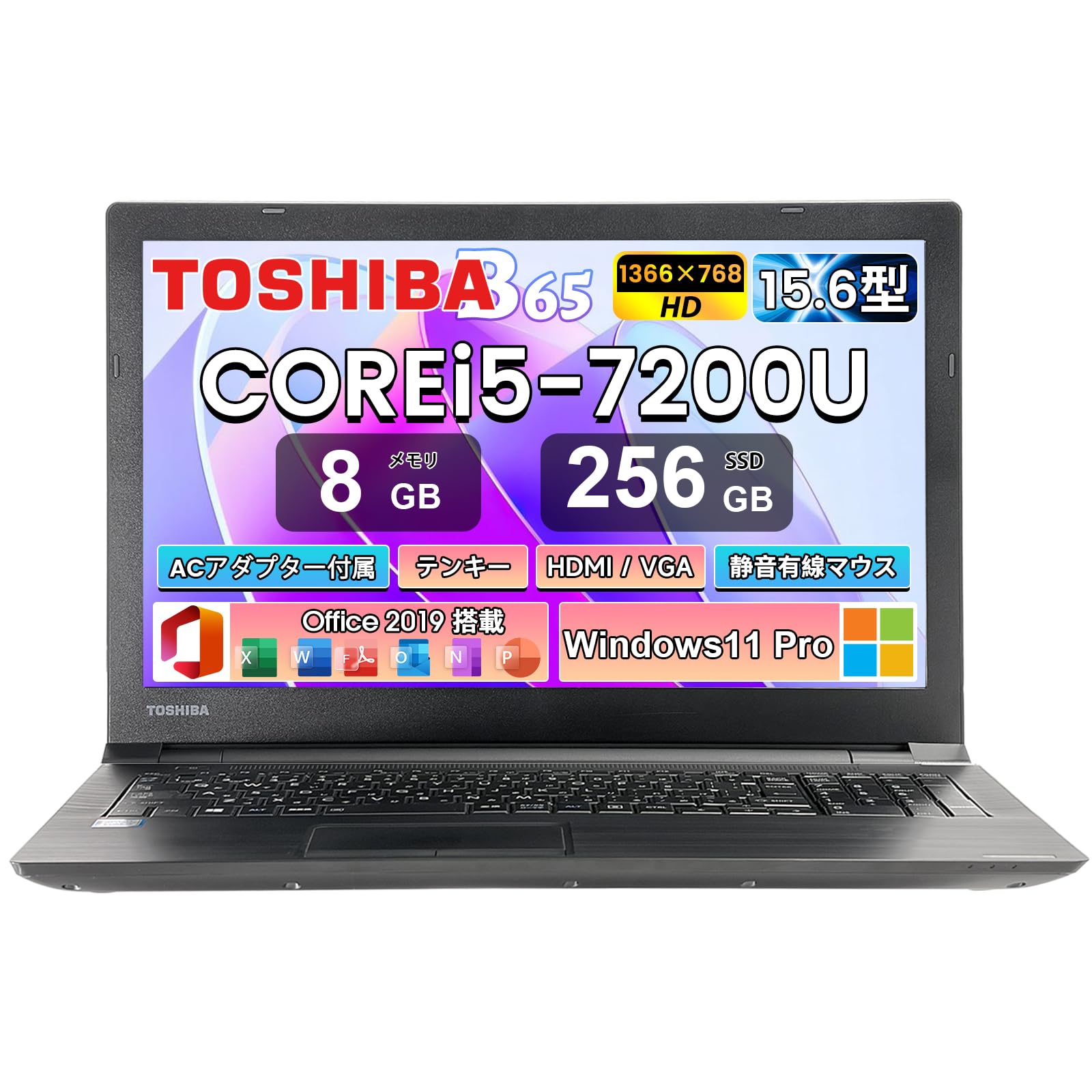 整備済み品 ノートパソコン 中古 東芝 Dynabook B65 第7世代 Core I5