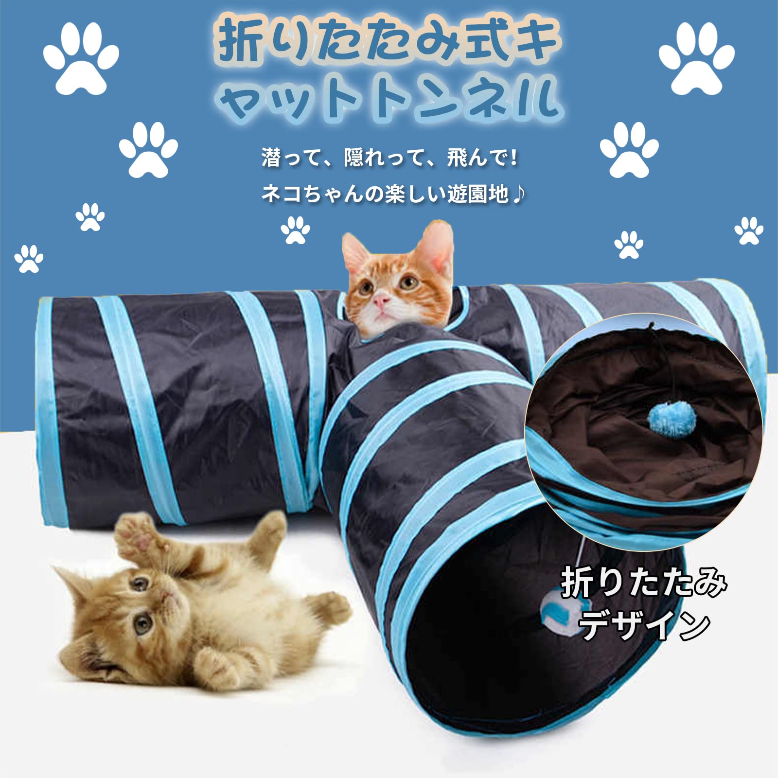 猫の自然な行動と好奇心を刺激　トンネル　おもちゃ　ペット おすすめ 猫の自然な行動と好奇心を刺激 トンネル おもちゃ 耐久