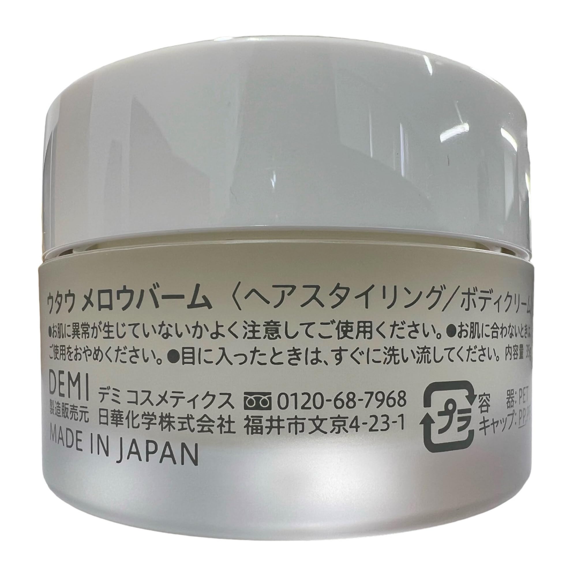 Amazon | デミ コスメティクス デミ ウタウ メロウバーム 35g | デミ