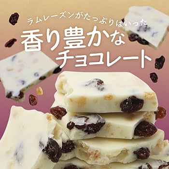 Amazon | CHOCORU 妖艶なラムレーズン 180g 割れチョコ ホワイト