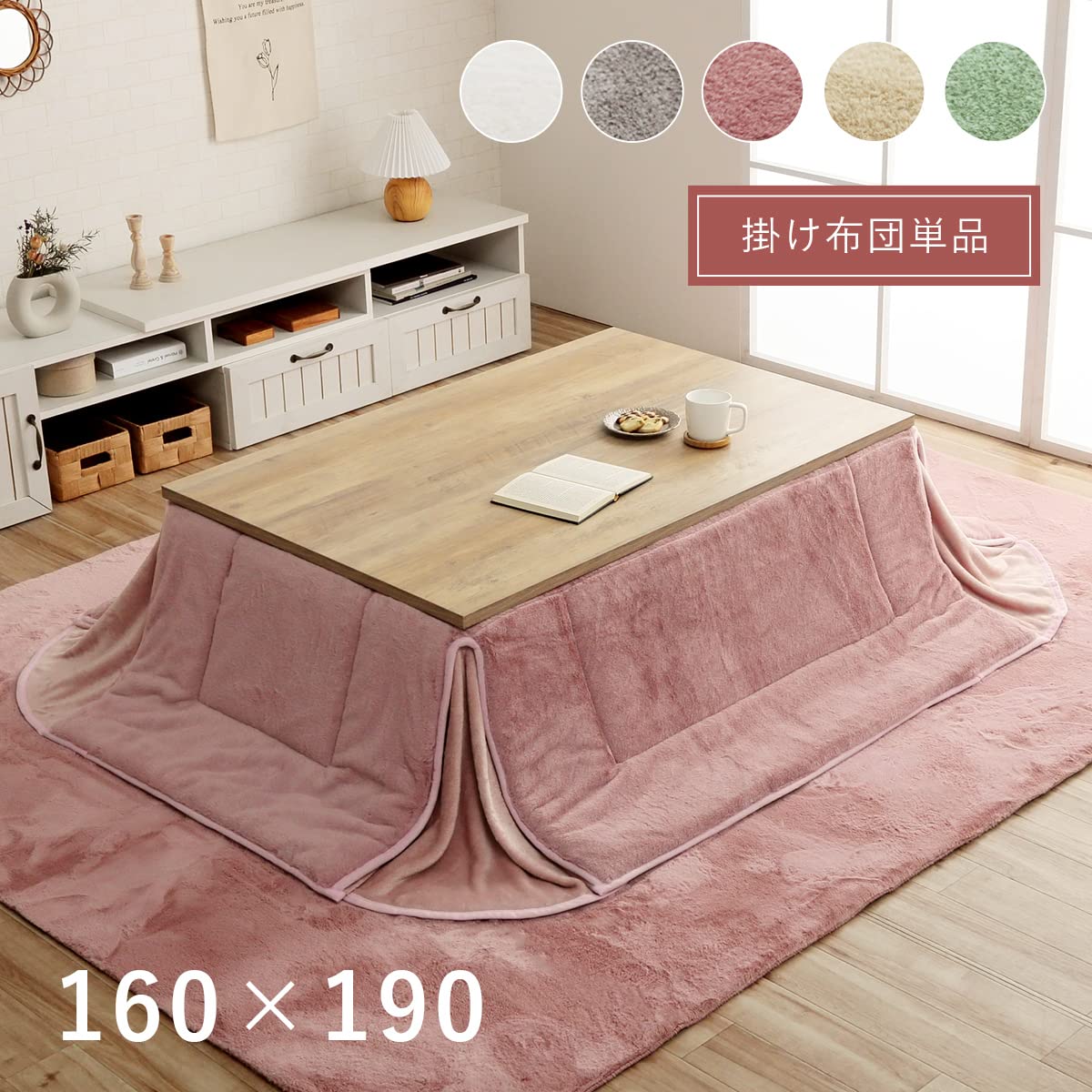 103t 未使用品 イケヒコ こたつ 布団 長方形 ラピアス 省スペース ピスタチオグリーン 約160×190cm 無地 やわらか ふかふか フェミニン y112403t こたつ布団 ラピアス 正方形 長方形｜イケヒコ公式通販