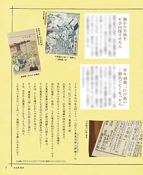 大河ドラマの世界を楽しむ! 江戸レシピ&短編小説 居酒屋 蔦重 Orange Page Mook