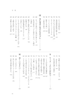 ヒトの原点を考える: 進化生物学者の現代社会論100話