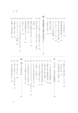 ヒトの原点を考える: 進化生物学者の現代社会論100話